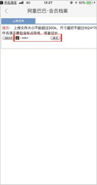 阿里巴巴怎么修改头像图片8