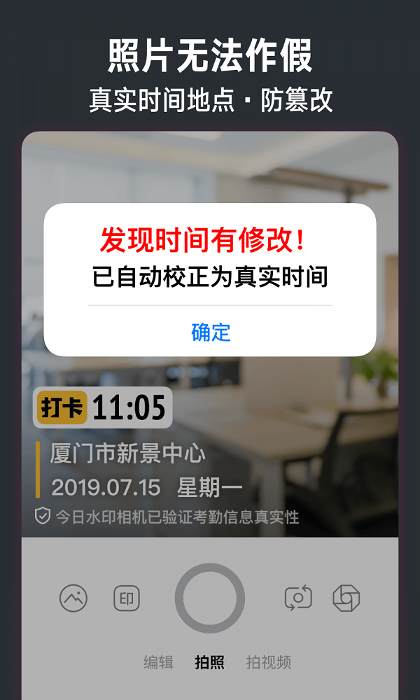 今日水印相机手机版