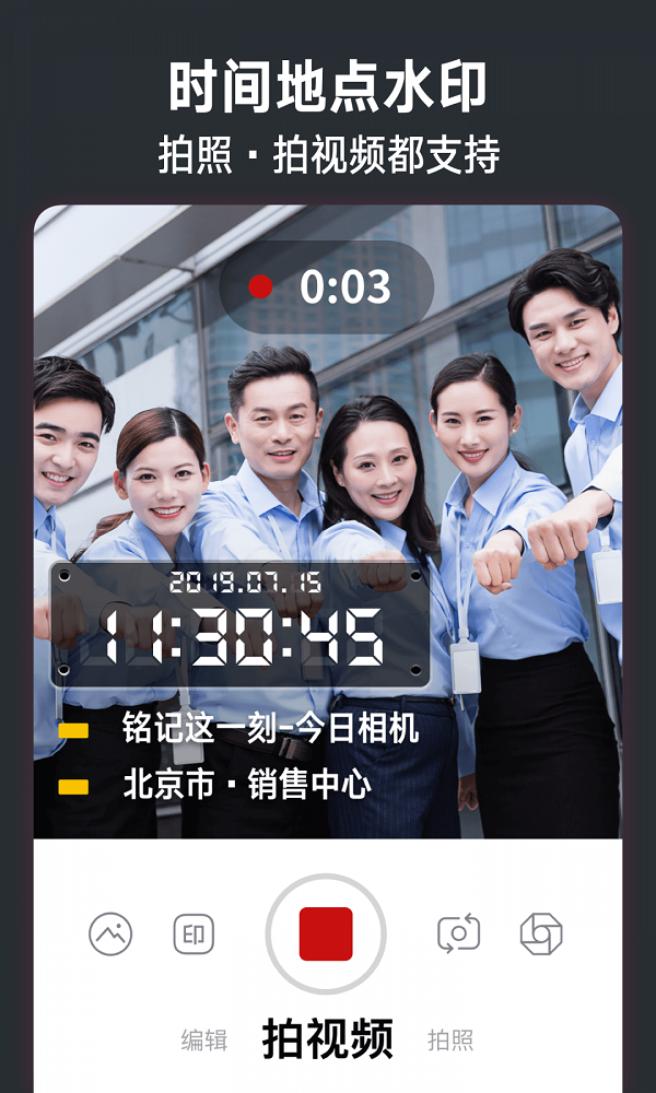 今日水印相机手机版