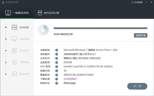 老友装机大师网络版