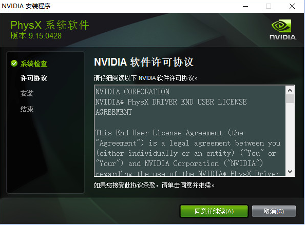 nvidia physx图形驱动