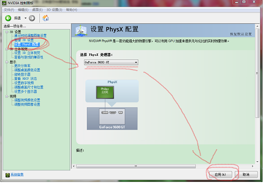 nvidia physx图形驱动
