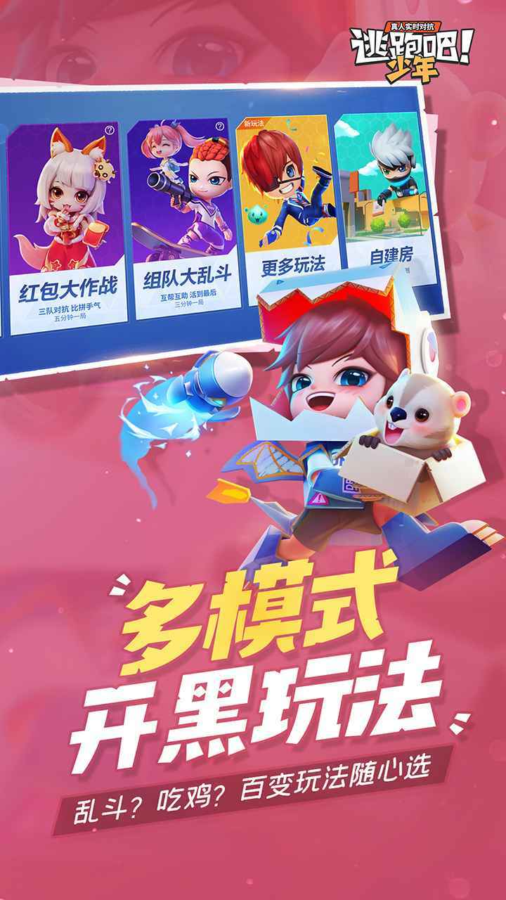 逃跑吧少年体验服全皮肤版