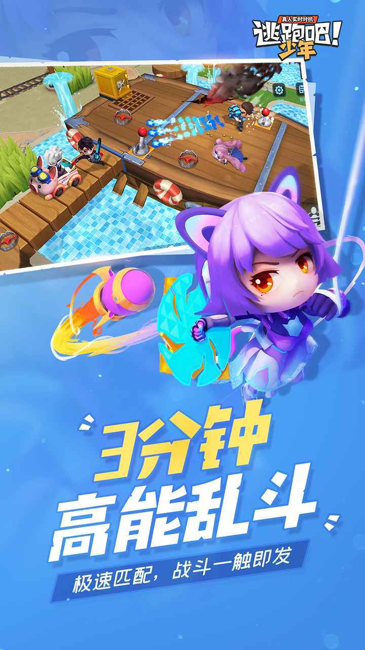 逃跑吧少年体验服全皮肤版
