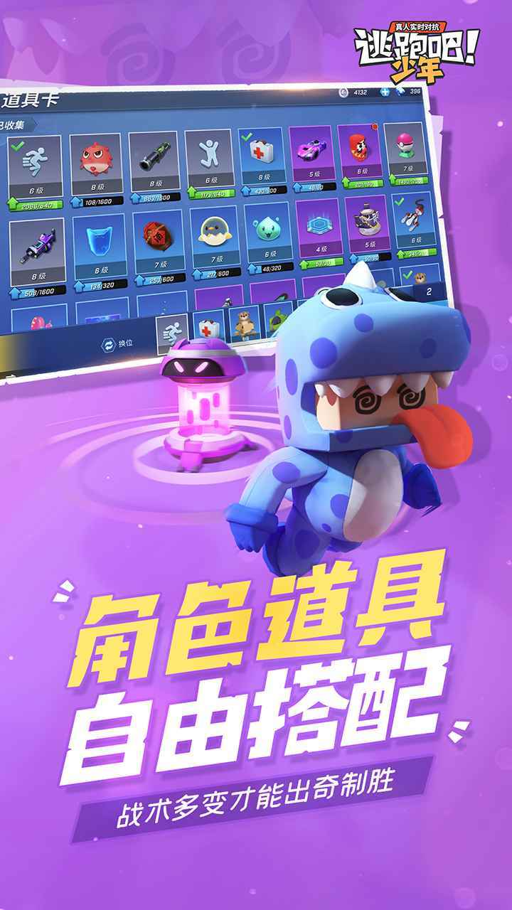 逃跑吧少年体验服全皮肤版