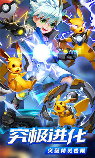 去吧皮卡丘九游版