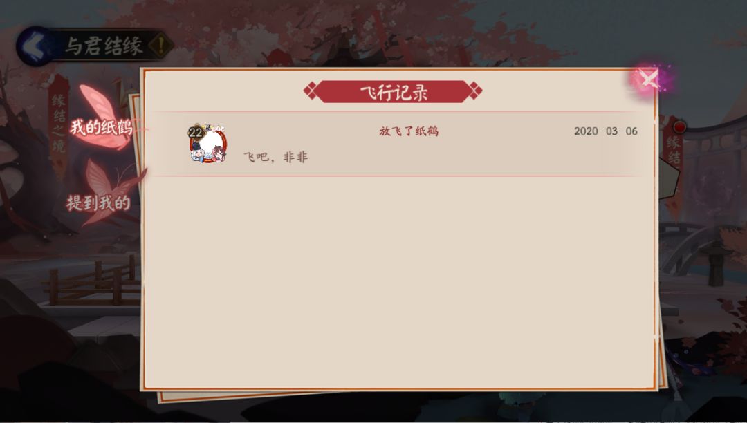 阴阳师缘结之境活动攻略