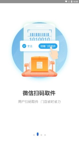 中通兔喜生活app