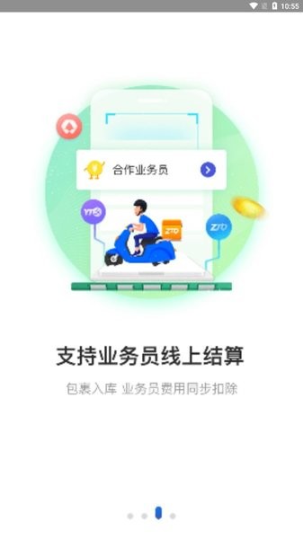 中通兔喜生活app