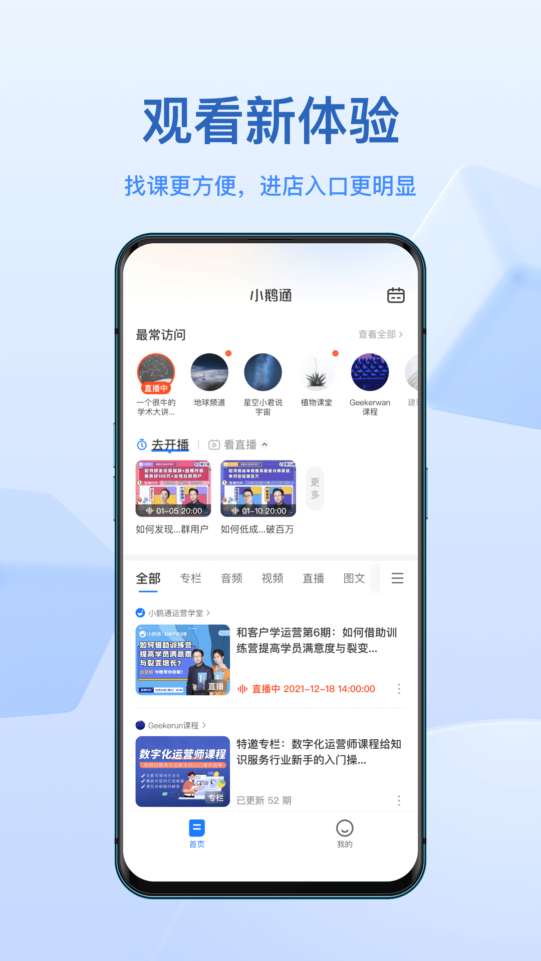 小鹅通app手机版