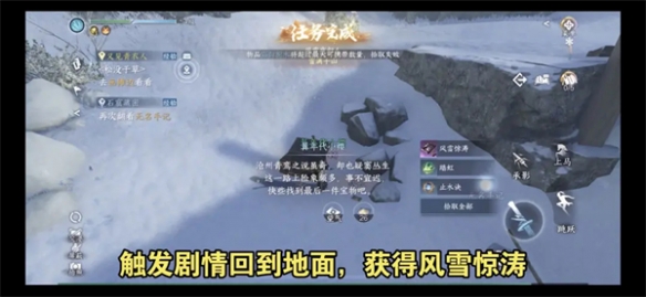 逆水寒手游风雪惊涛在哪里14