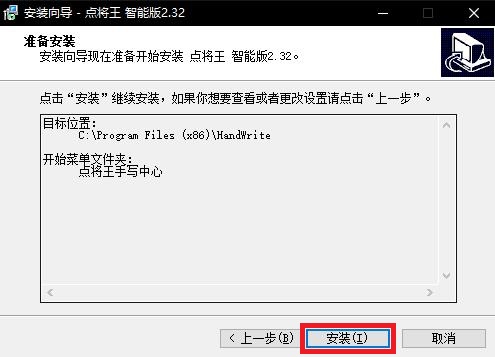 点将王手写板驱动