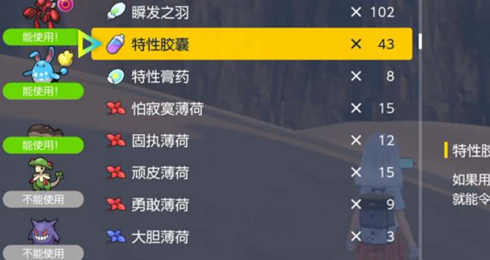 宝可梦朱紫特性膏药在哪里买