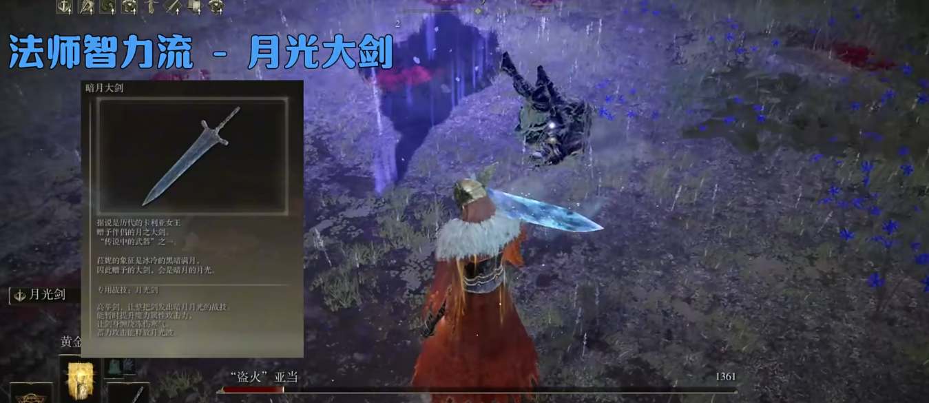 艾尔登法环dlc法师流派配装攻略