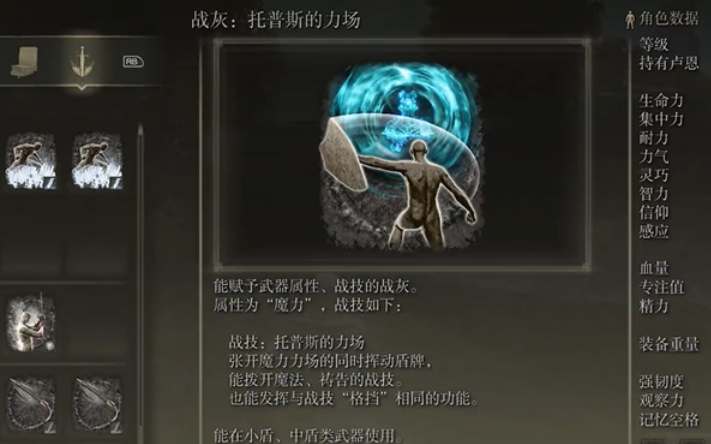 艾尔登法环dlc指纹盾搭配什么战灰