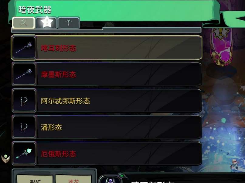 哈迪斯武器形态解锁攻略