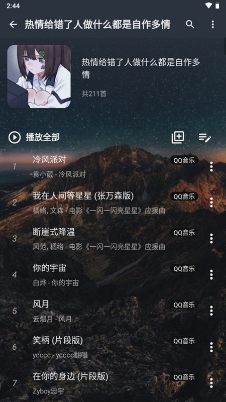 速悦音乐