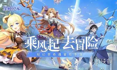 星神纪元手游