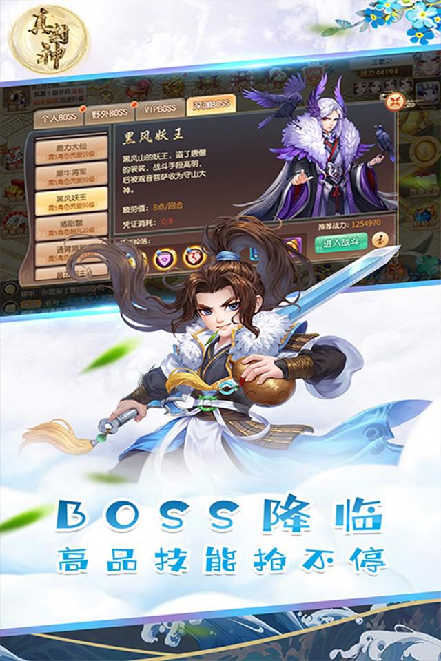 真封神手游手机版