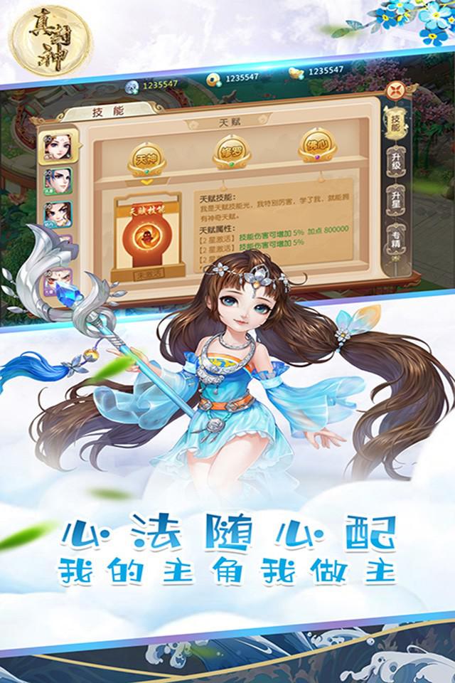 真封神手游手机版