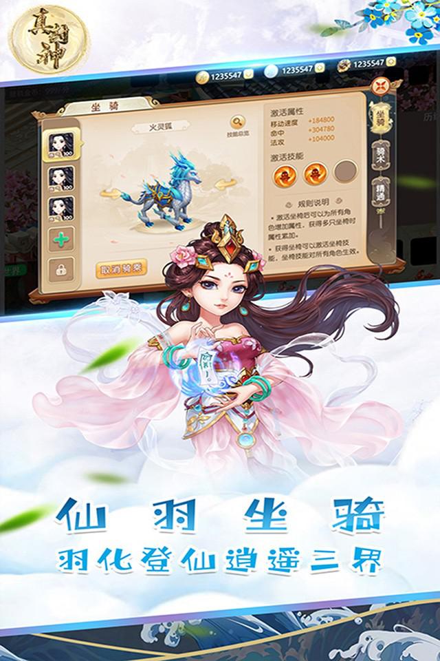 真封神手游手机版
