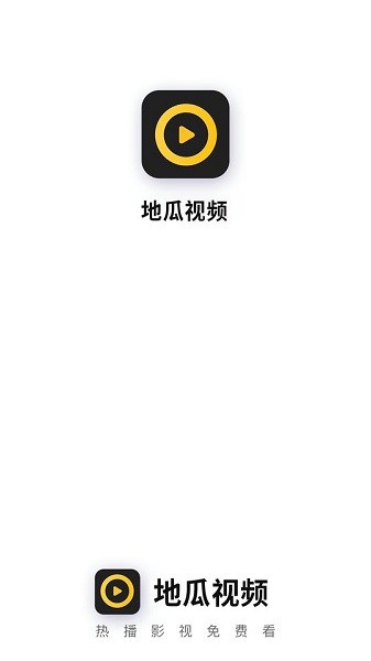 地瓜视频最新版app