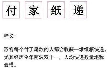 付家纸递表情包大全