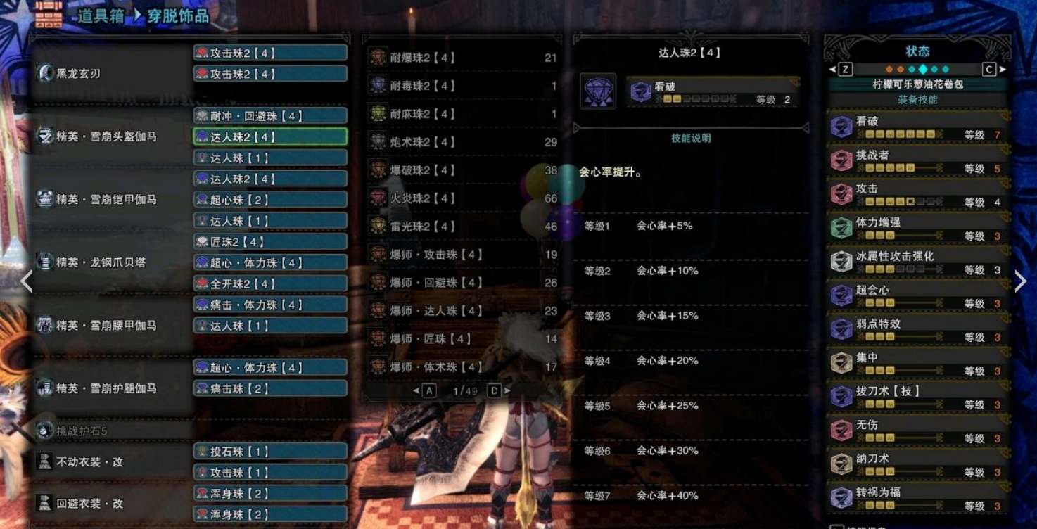 怪物猎人世界大剑毕业配装推荐