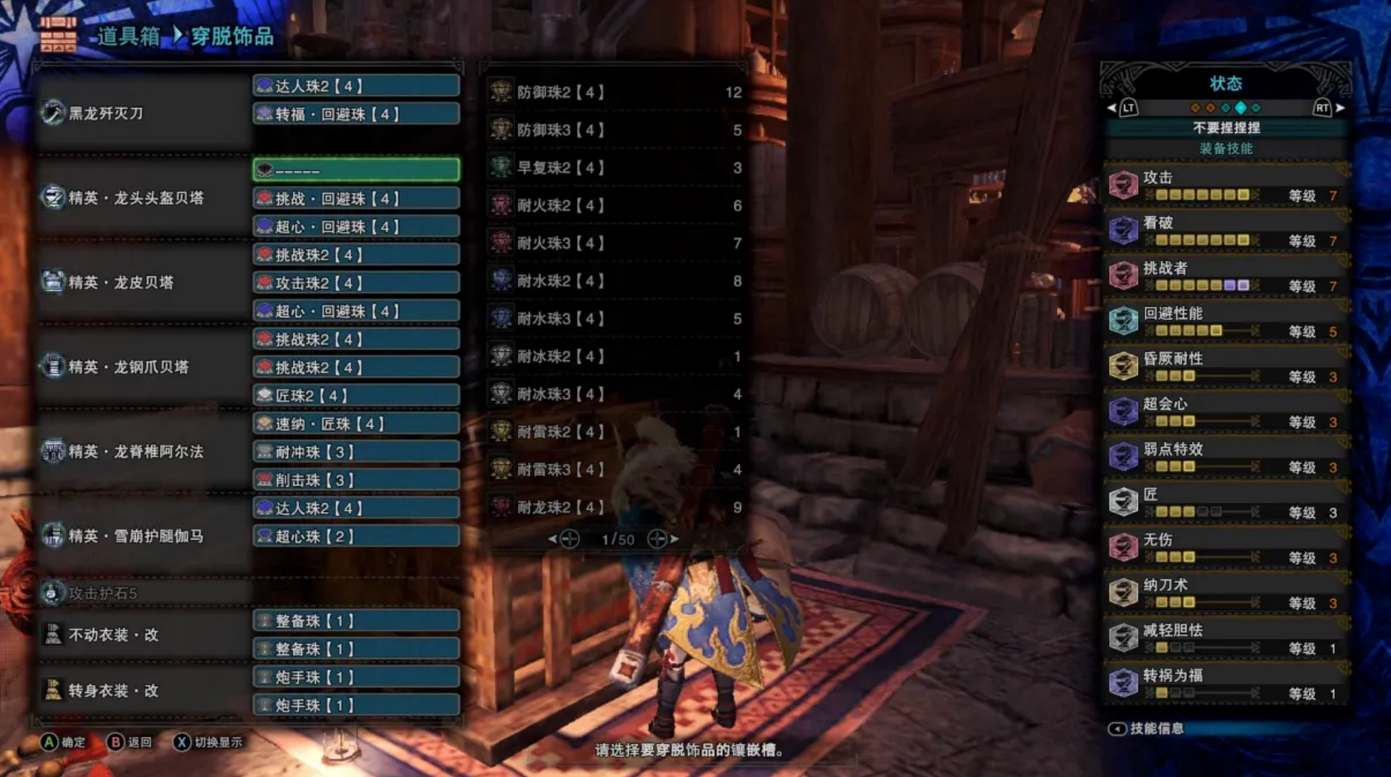 怪物猎人世界太刀毕业配装方案分享