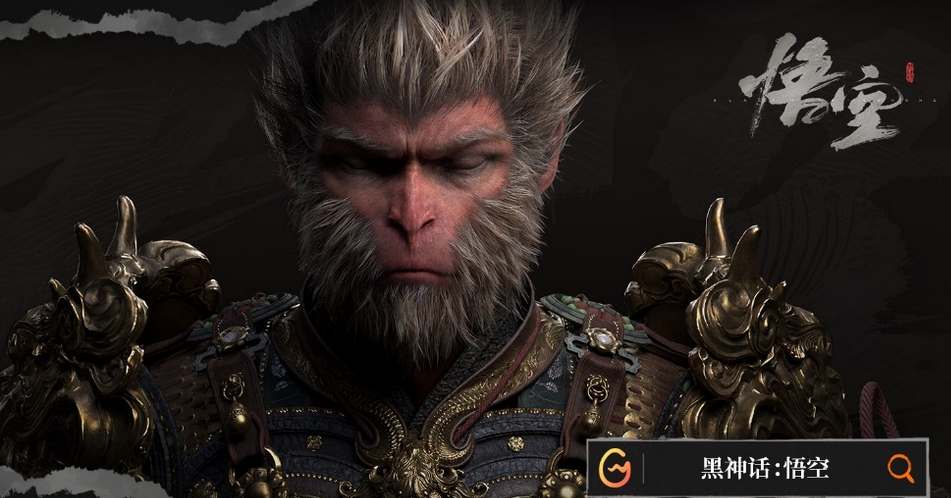 黑神话悟空游戏多少钱