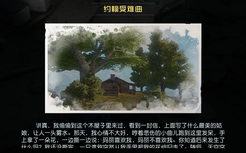 《黎明觉醒》中部平原约翰受难曲宝藏位置在哪?