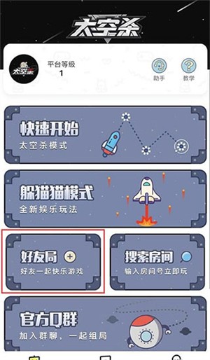 太空狼人杀怎么联机1