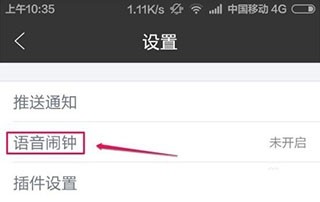 墨迹天气华为荣耀定制版怎么开启定时语音播报1