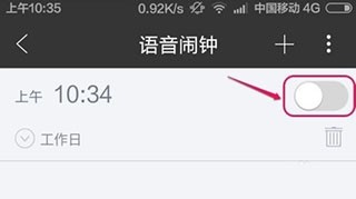 墨迹天气华为荣耀定制版怎么开启定时语音播报2