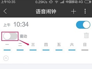 墨迹天气华为荣耀定制版怎么开启定时语音播报3