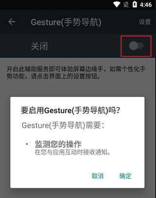 Gesture小横条使用技巧1