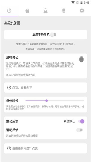 Gesture小横条下载增强版使用方法1