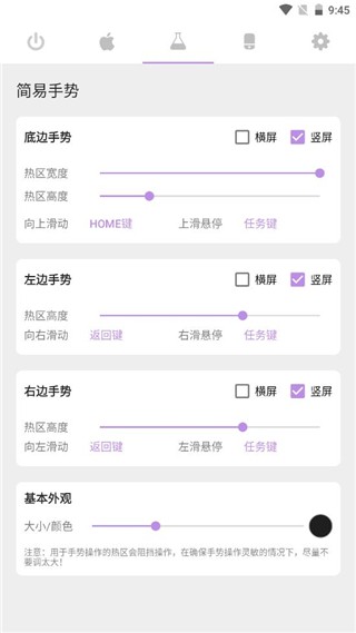 Gesture小横条下载增强版使用方法3