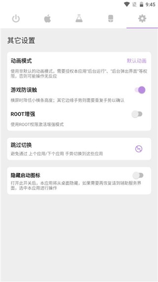 Gesture小横条下载增强版使用方法5