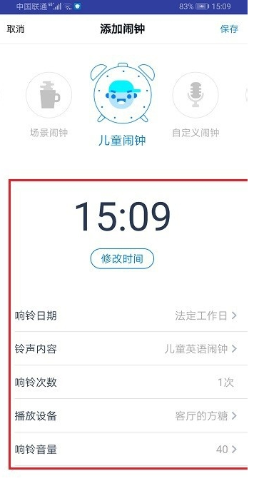 天猫精灵怎么设置儿童闹钟