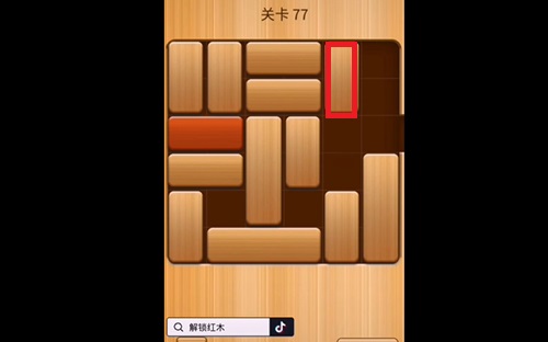 解救红木77关怎么过？