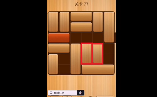 解救红木77关怎么过？