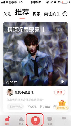 唱吧app官方版如何k歌1