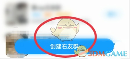 《最右》创建群聊方法