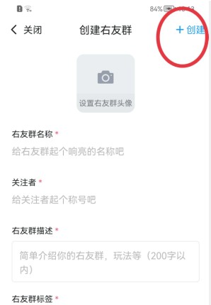 《最右》创建群聊方法