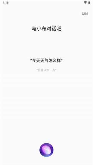 小布语音助手唤醒方法3