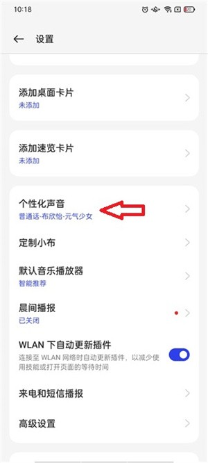小布语音助手更换语音方法2