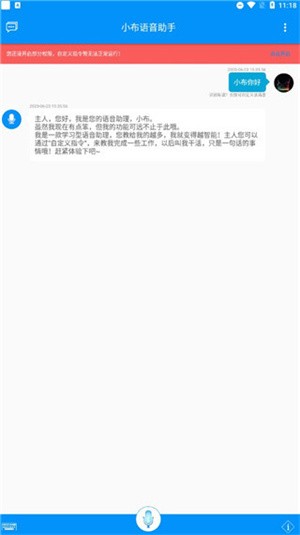 小布语音助手使用教程1