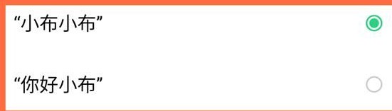 小布助手app最新版怎么语音唤醒