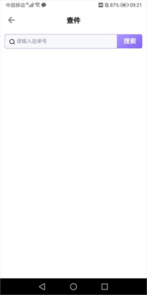 跨越速运APP司机版单号查询方式截图2